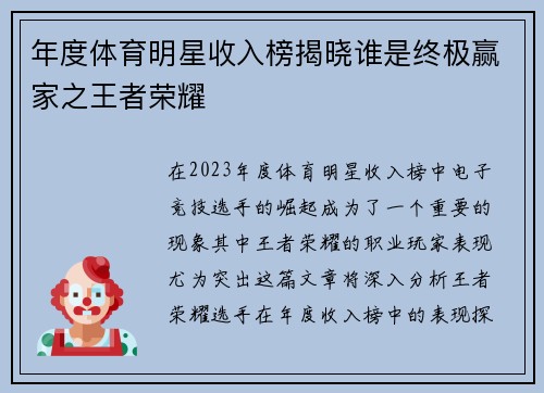 年度体育明星收入榜揭晓谁是终极赢家之王者荣耀