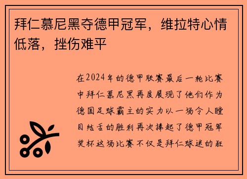 拜仁慕尼黑夺德甲冠军，维拉特心情低落，挫伤难平