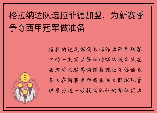 格拉纳达队选拉菲德加盟，为新赛季争夺西甲冠军做准备