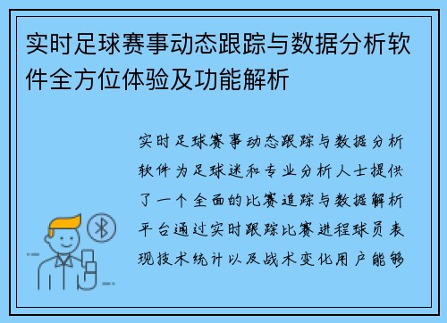 实时足球赛事动态跟踪与数据分析软件全方位体验及功能解析