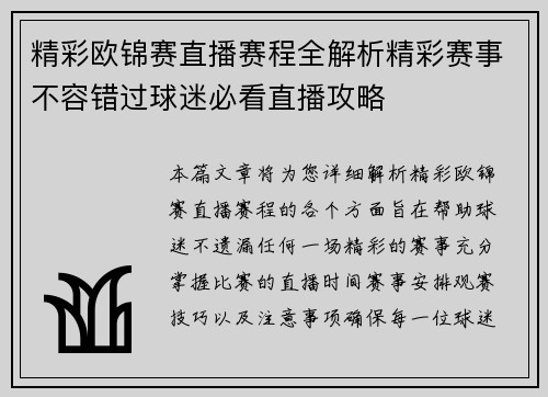 精彩欧锦赛直播赛程全解析精彩赛事不容错过球迷必看直播攻略